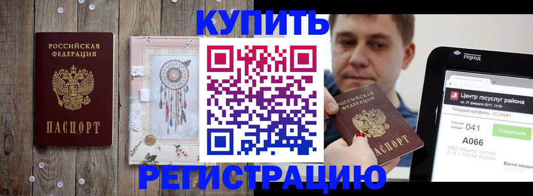 прописка ребенка в Качканаре